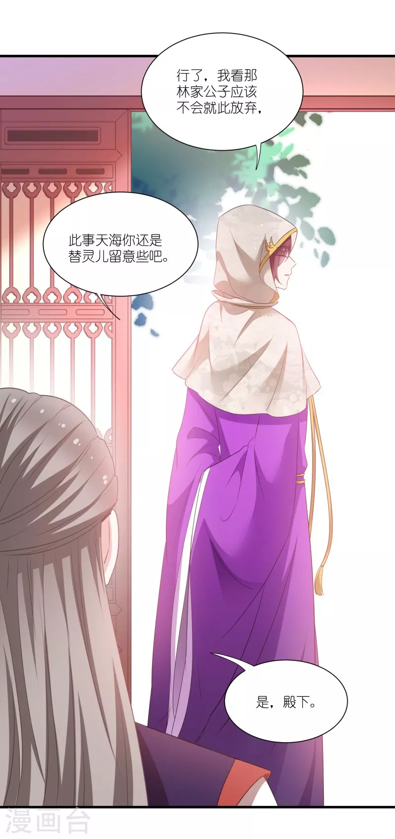 第72话 非礼美男子 第10页