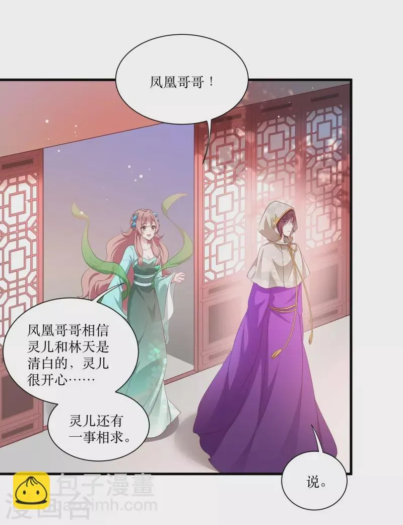 第72话 非礼美男子 第11页