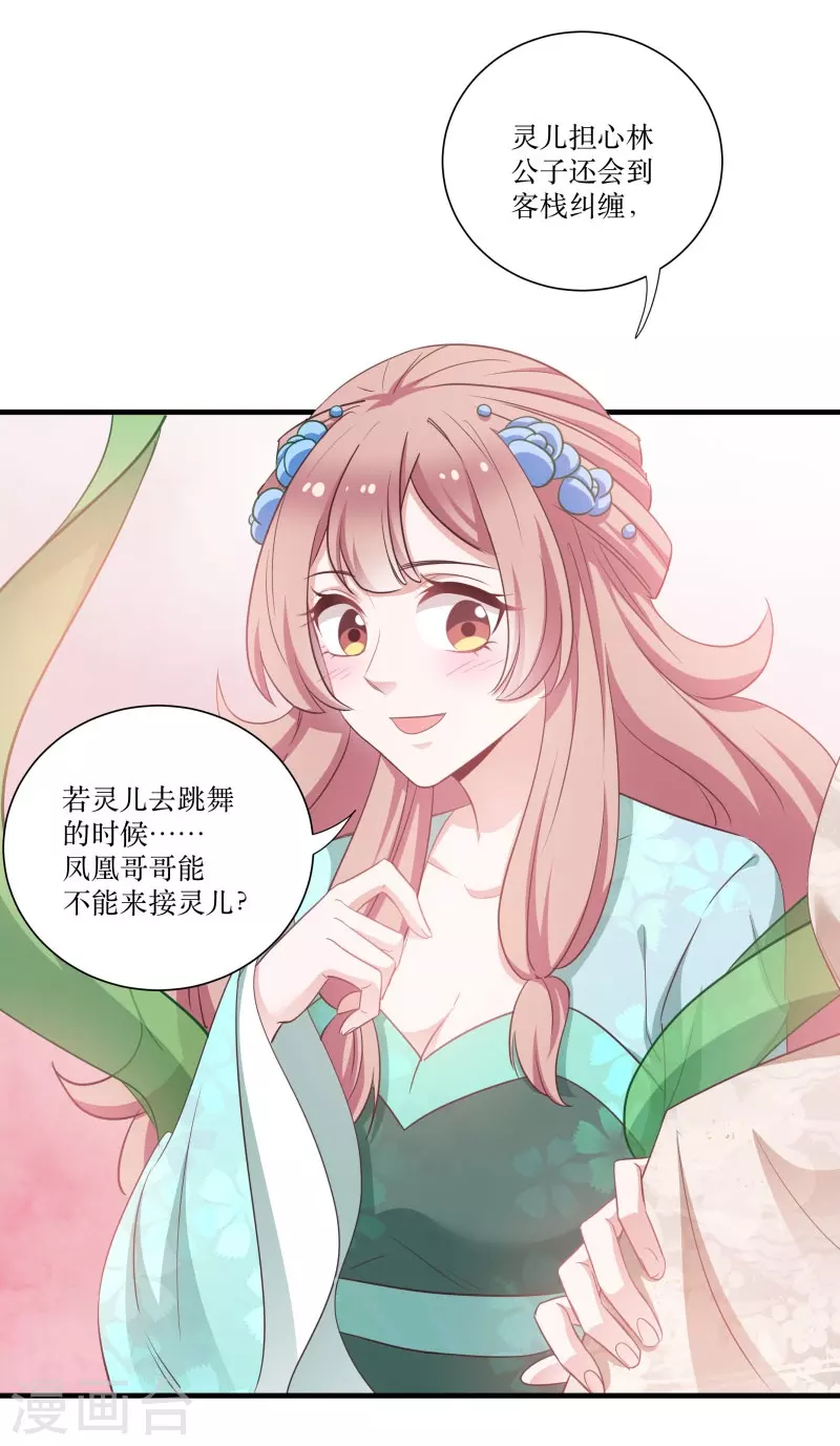 第72话 非礼美男子 第12页