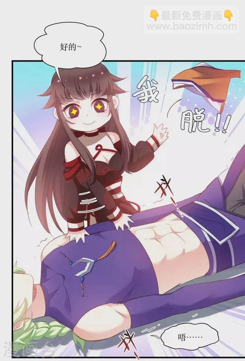 第72话 非礼美男子 第14页