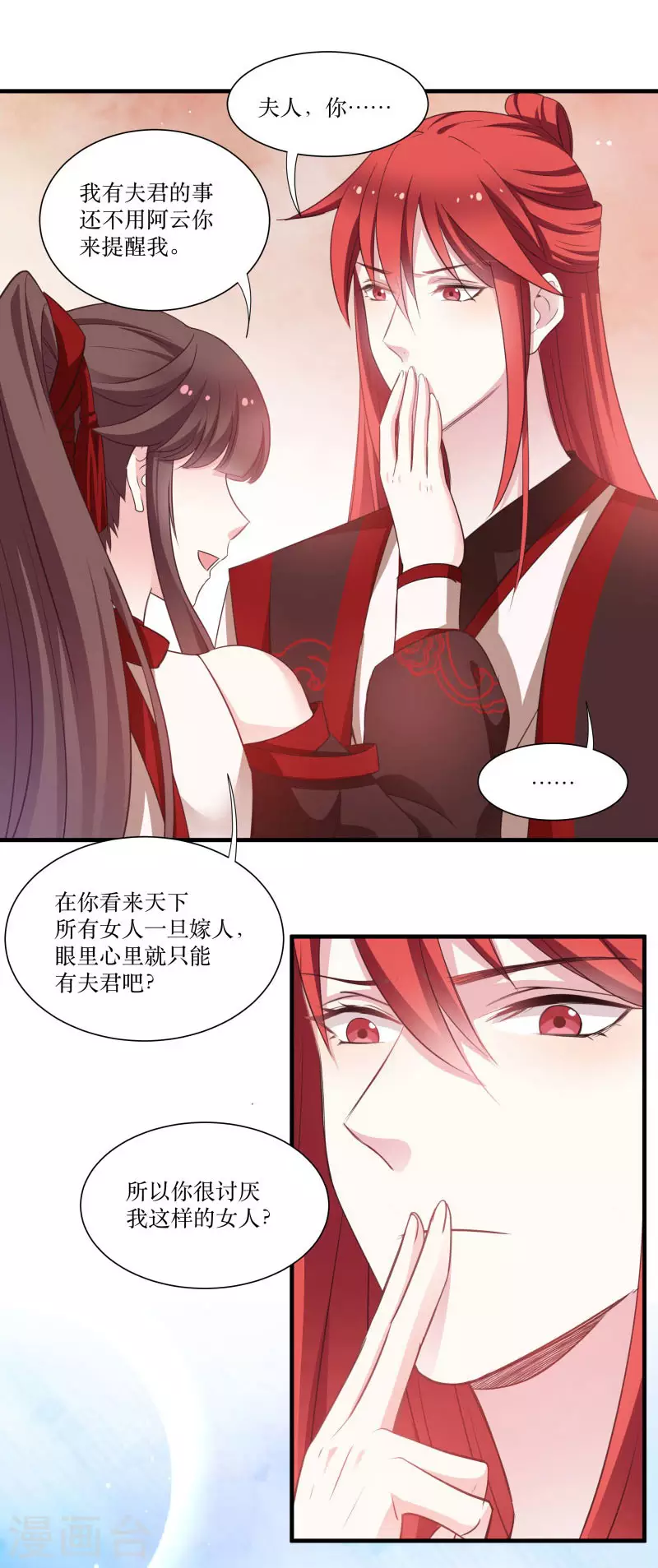 第72话 非礼美男子 第19页