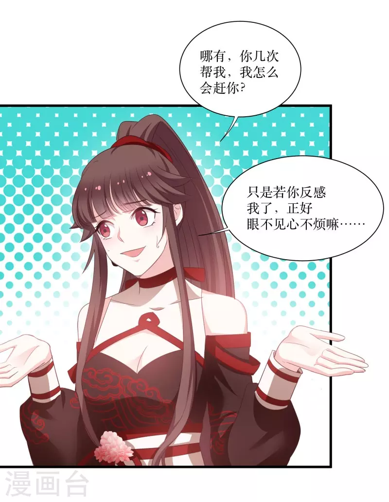 第72话 非礼美男子 第22页