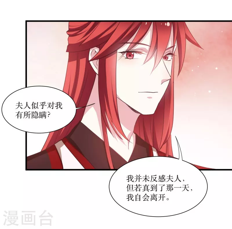 第72话 非礼美男子 第23页