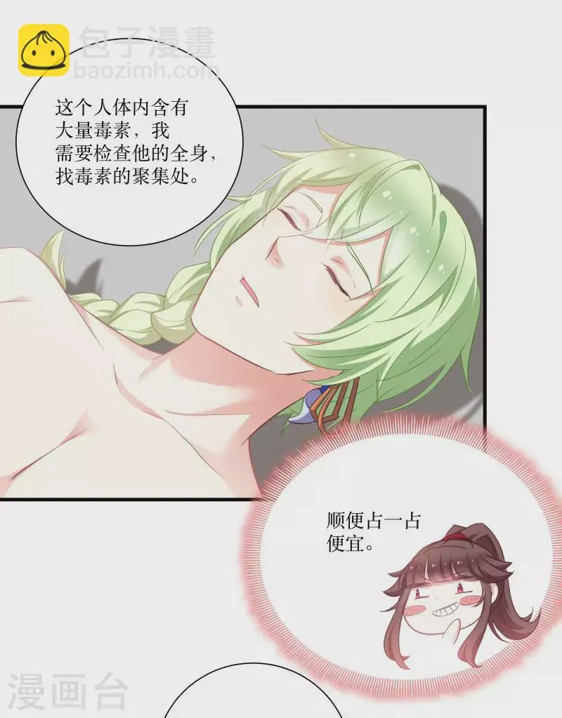 第72话 非礼美男子 第25页