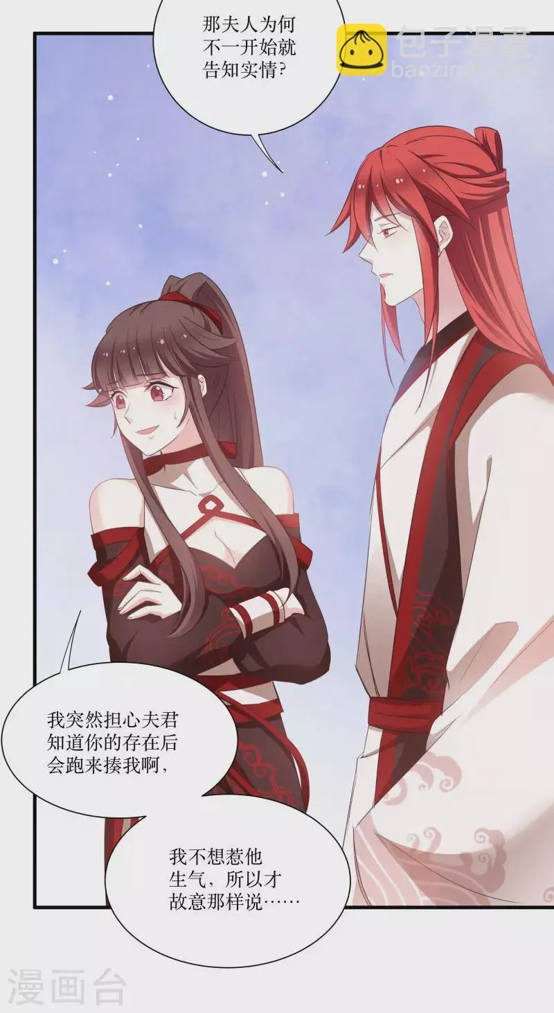 第72话 非礼美男子 第26页