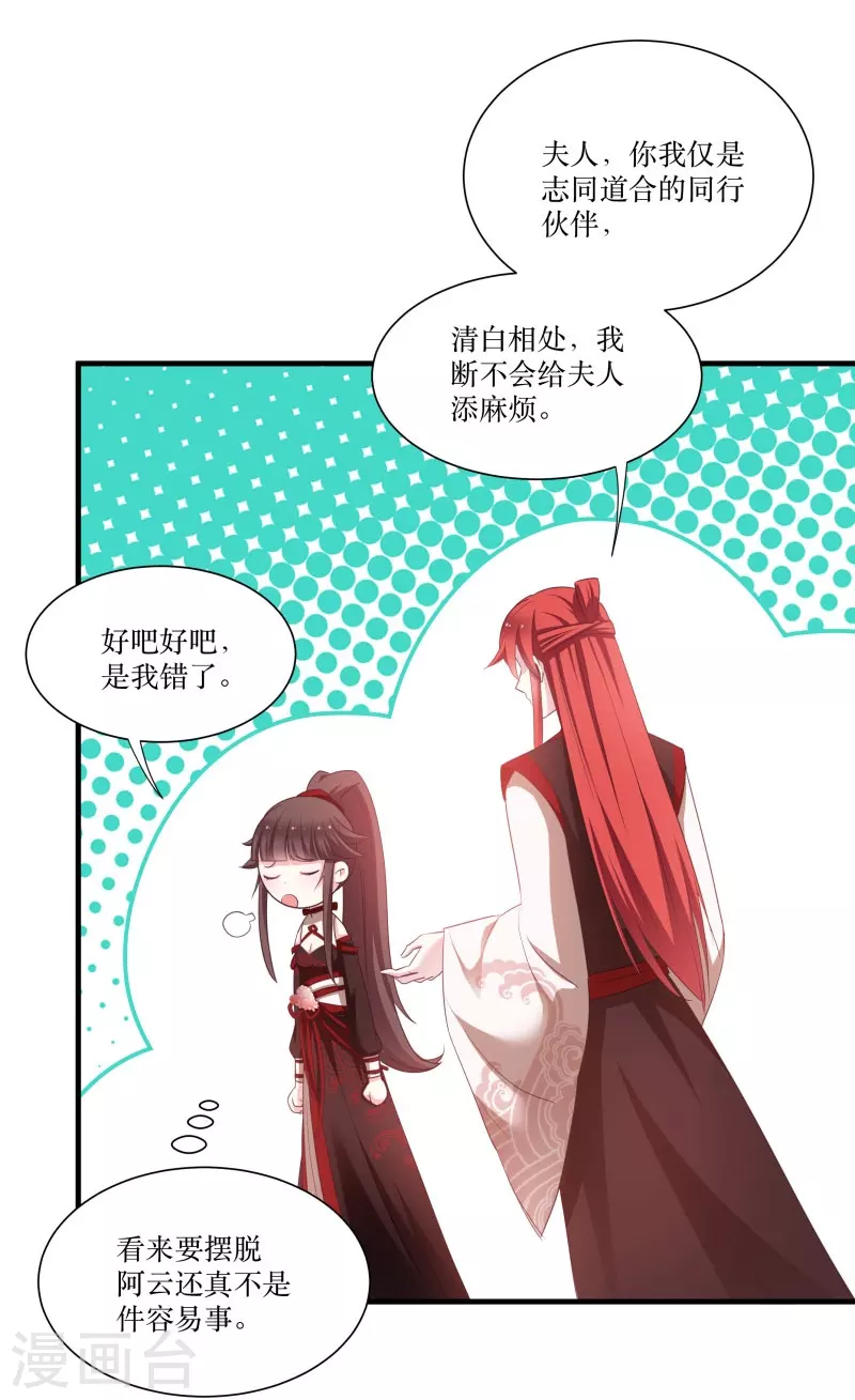 第72话 非礼美男子 第28页
