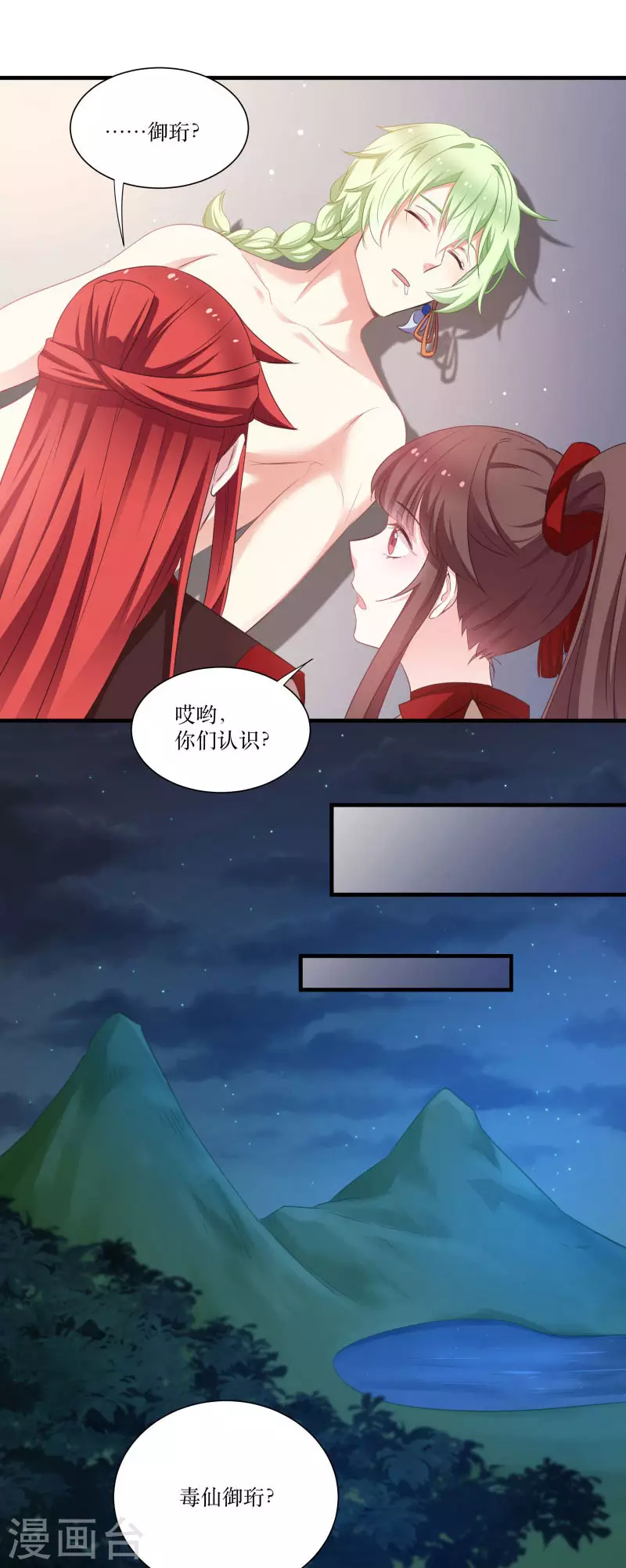 第72话 非礼美男子 第30页