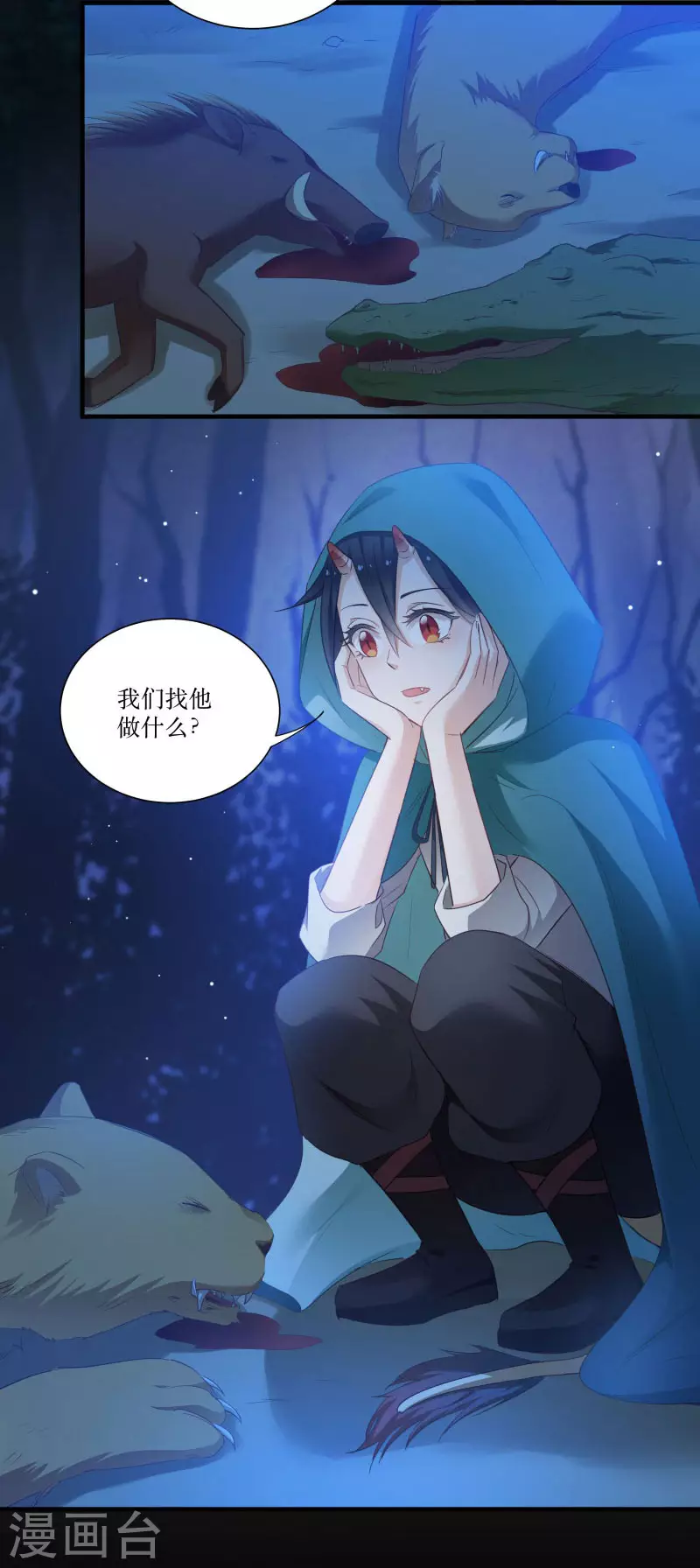 第72话 非礼美男子 第31页