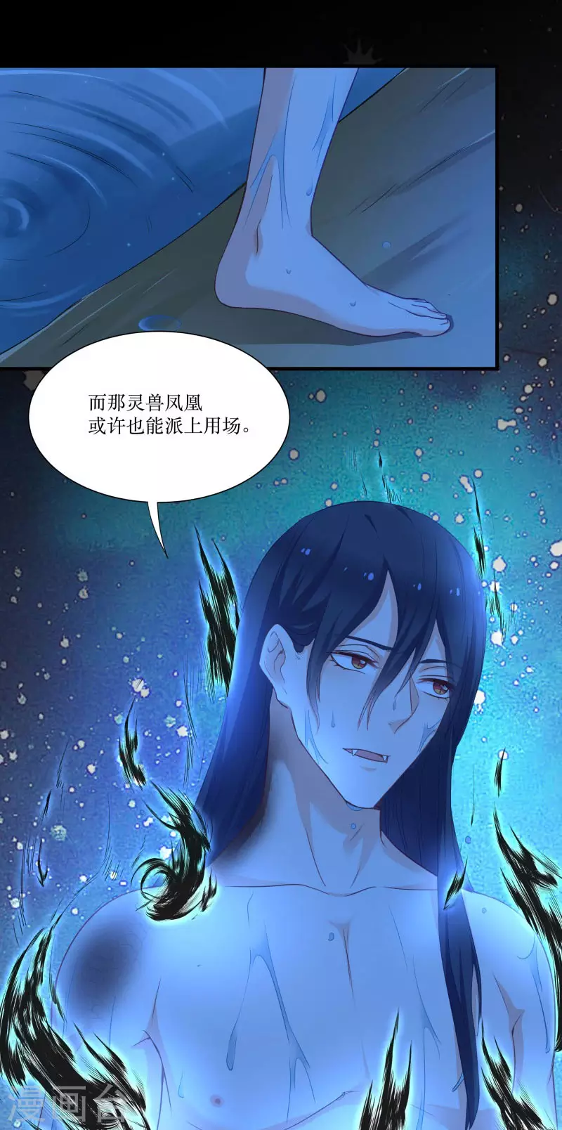 第72话 非礼美男子 第33页