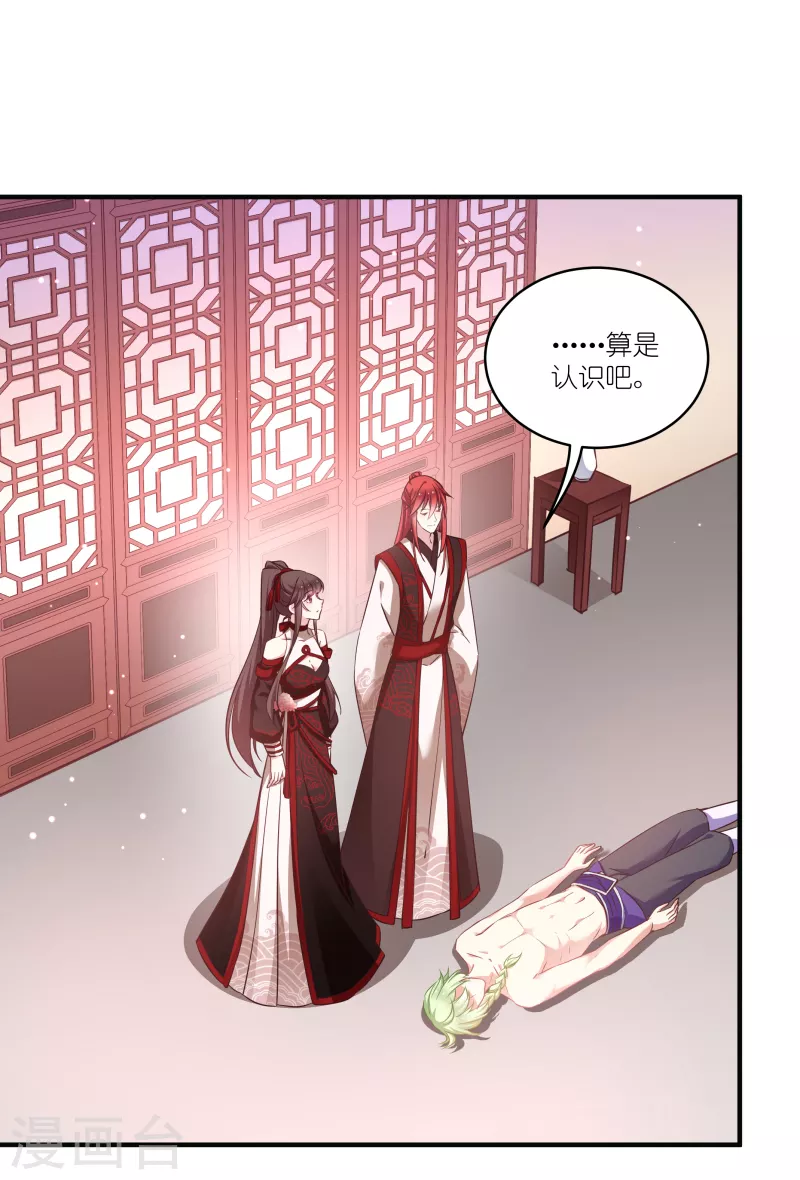 第73话 你要哄我 第3页