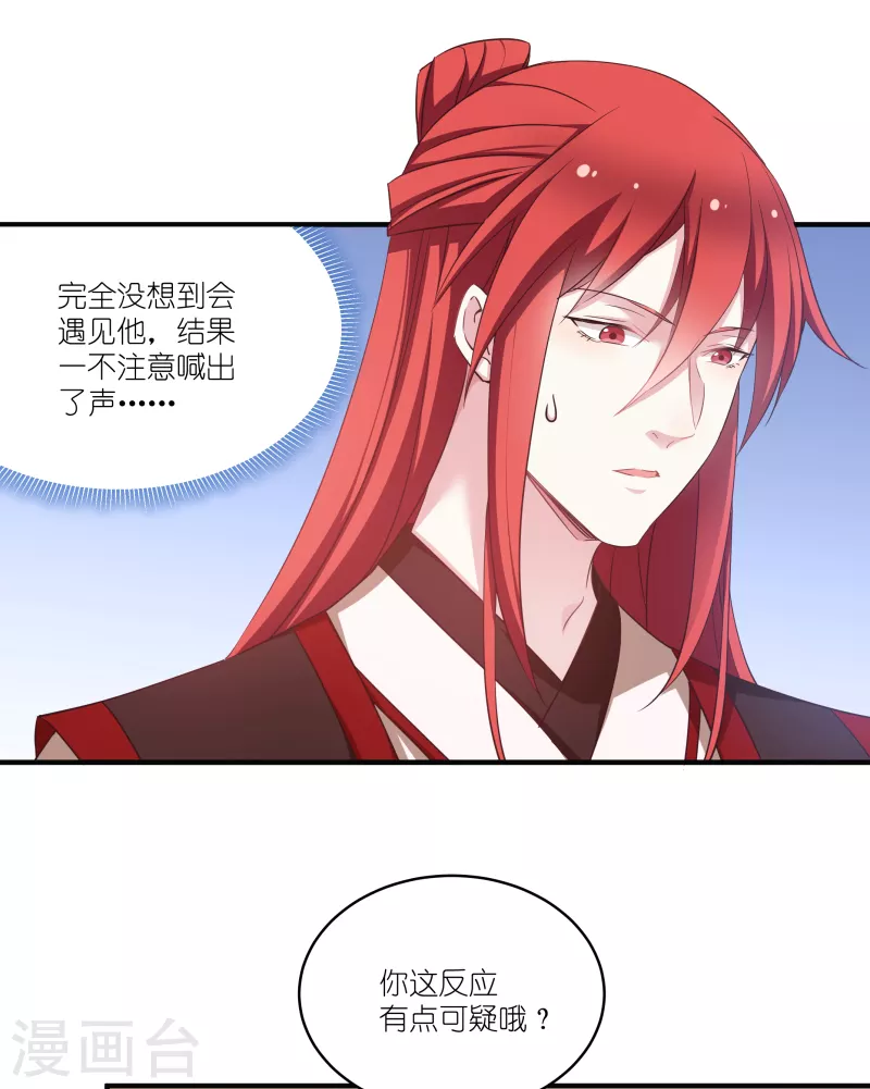 第73话 你要哄我 第4页