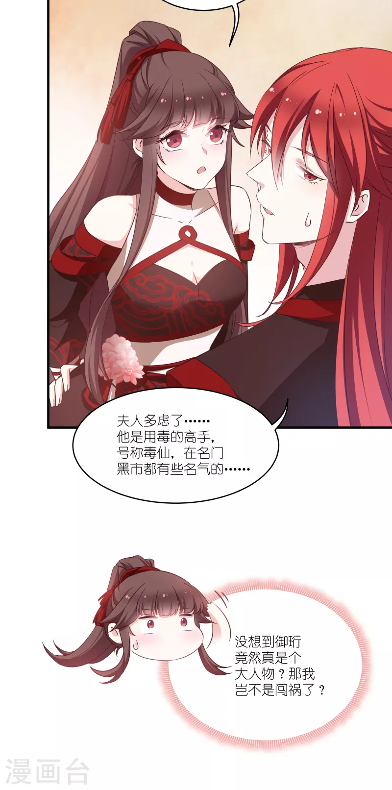 第73话 你要哄我 第5页
