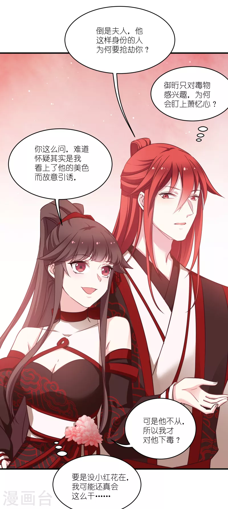 第73话 你要哄我 第6页