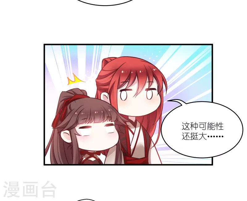 第73话 你要哄我 第7页