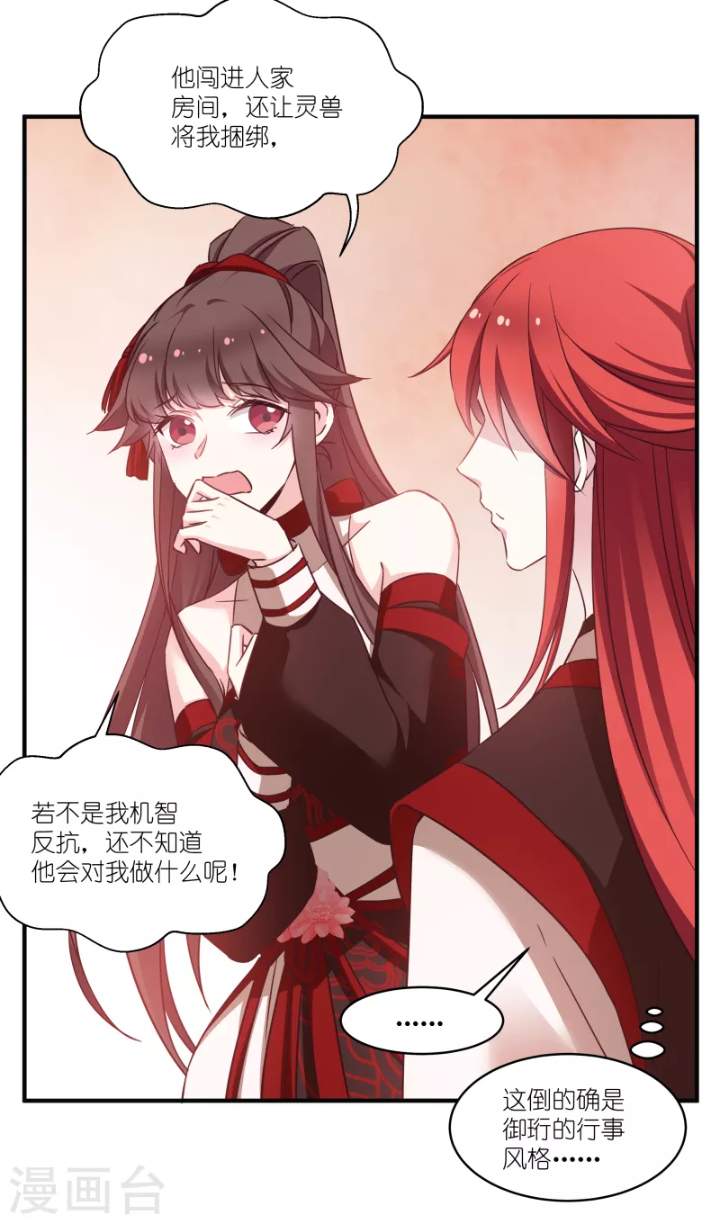第73话 你要哄我 第8页