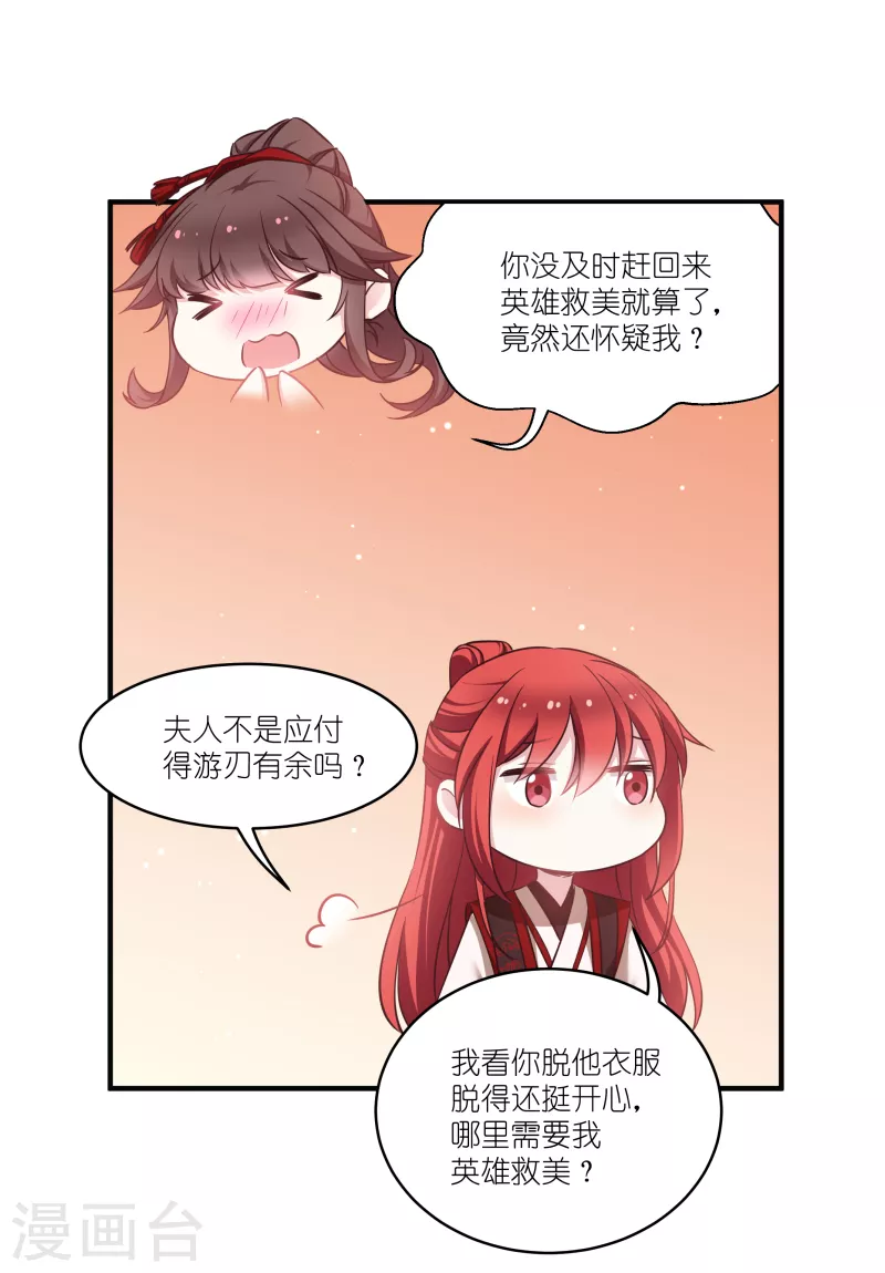 第73话 你要哄我 第9页