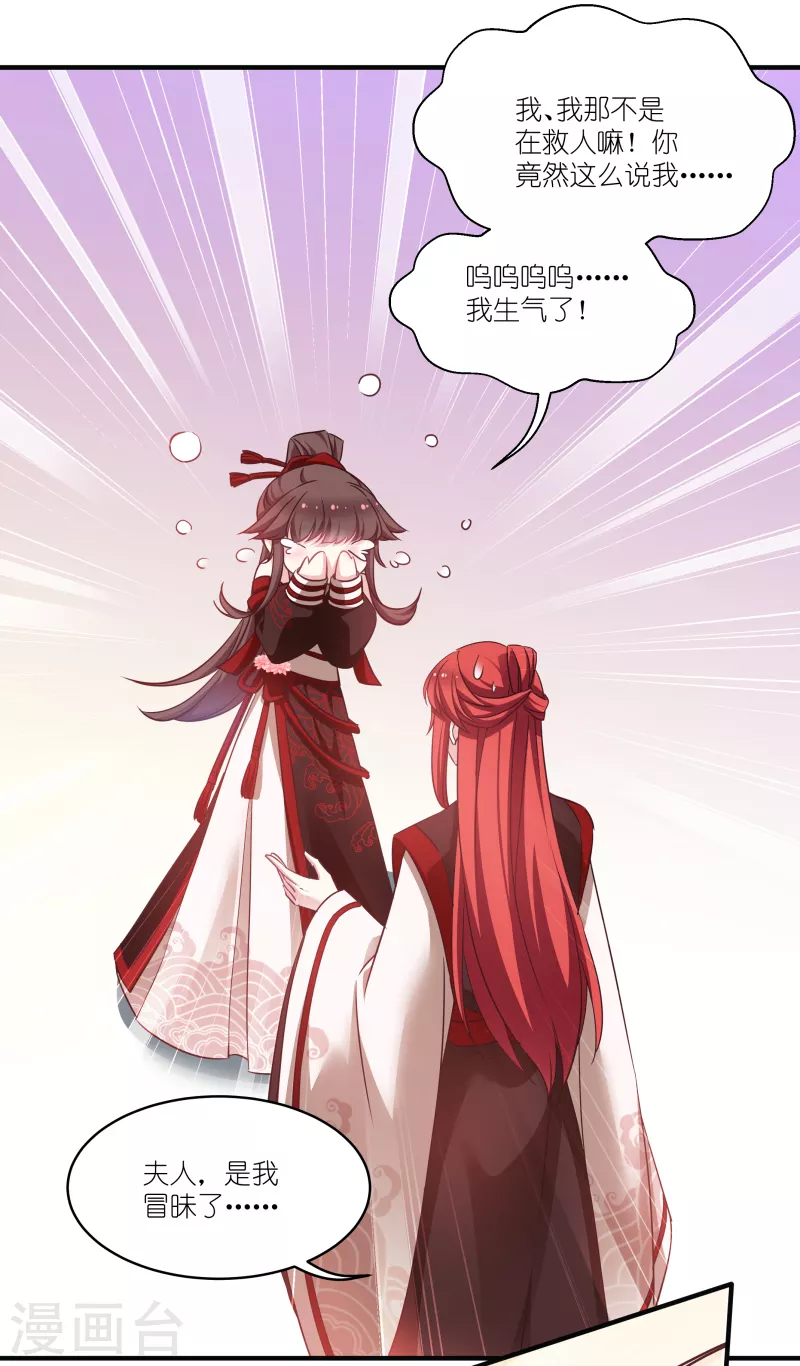 第73话 你要哄我 第11页