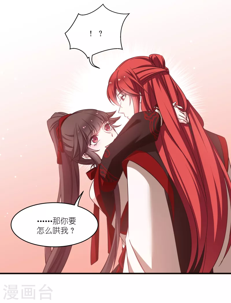 第73话 你要哄我 第13页