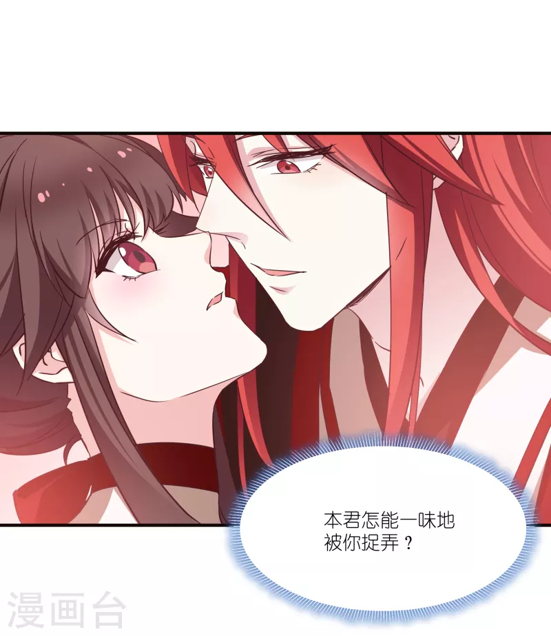 第73话 你要哄我 第16页