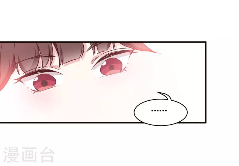 第73话 你要哄我 第17页