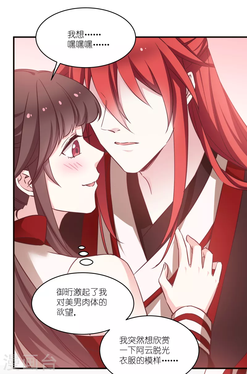 第73话 你要哄我 第18页