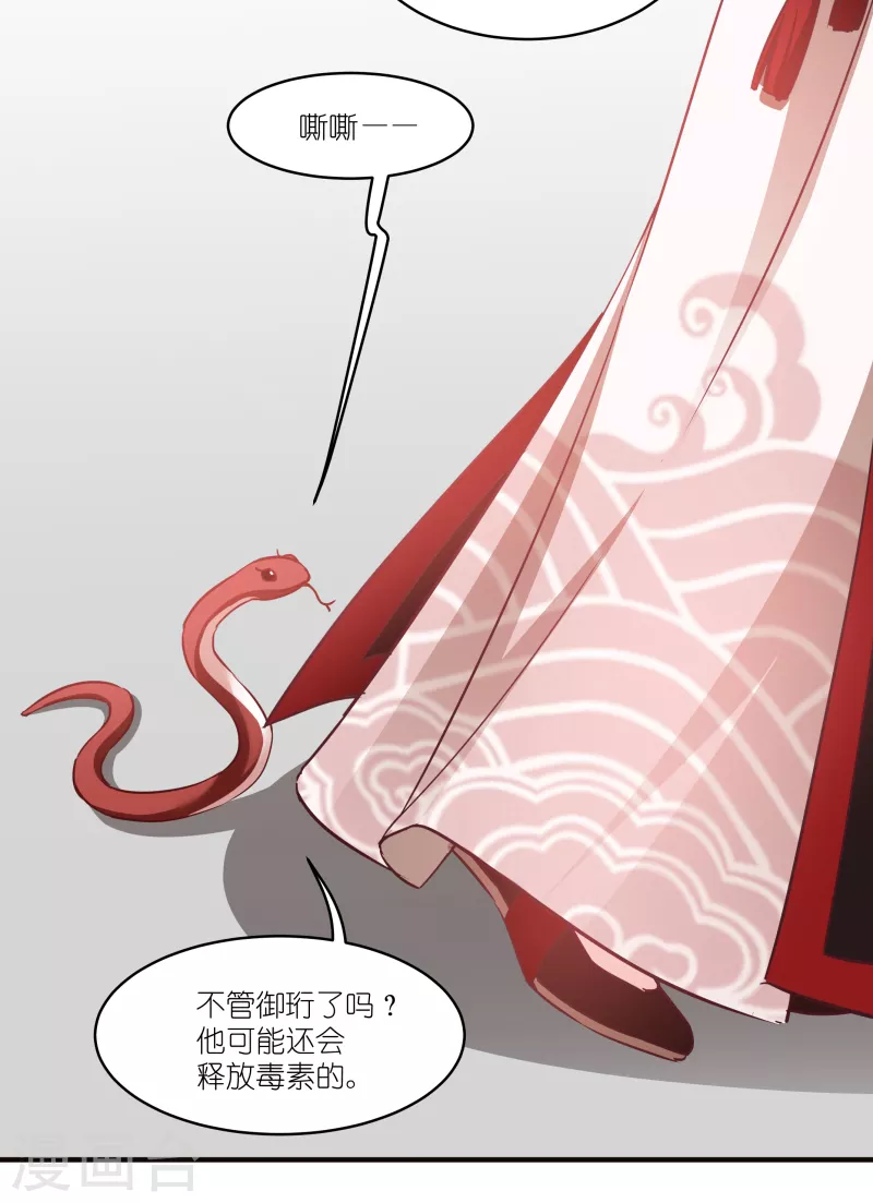 第73话 你要哄我 第19页