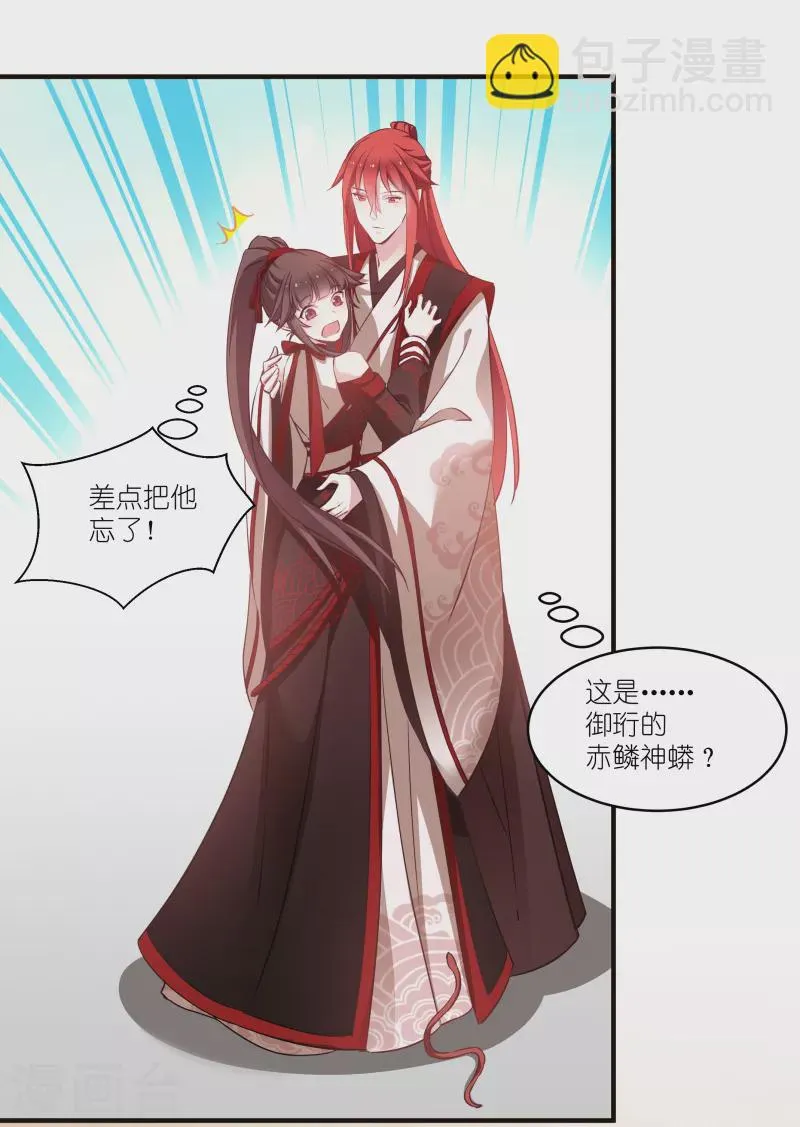 第73话 你要哄我 第20页