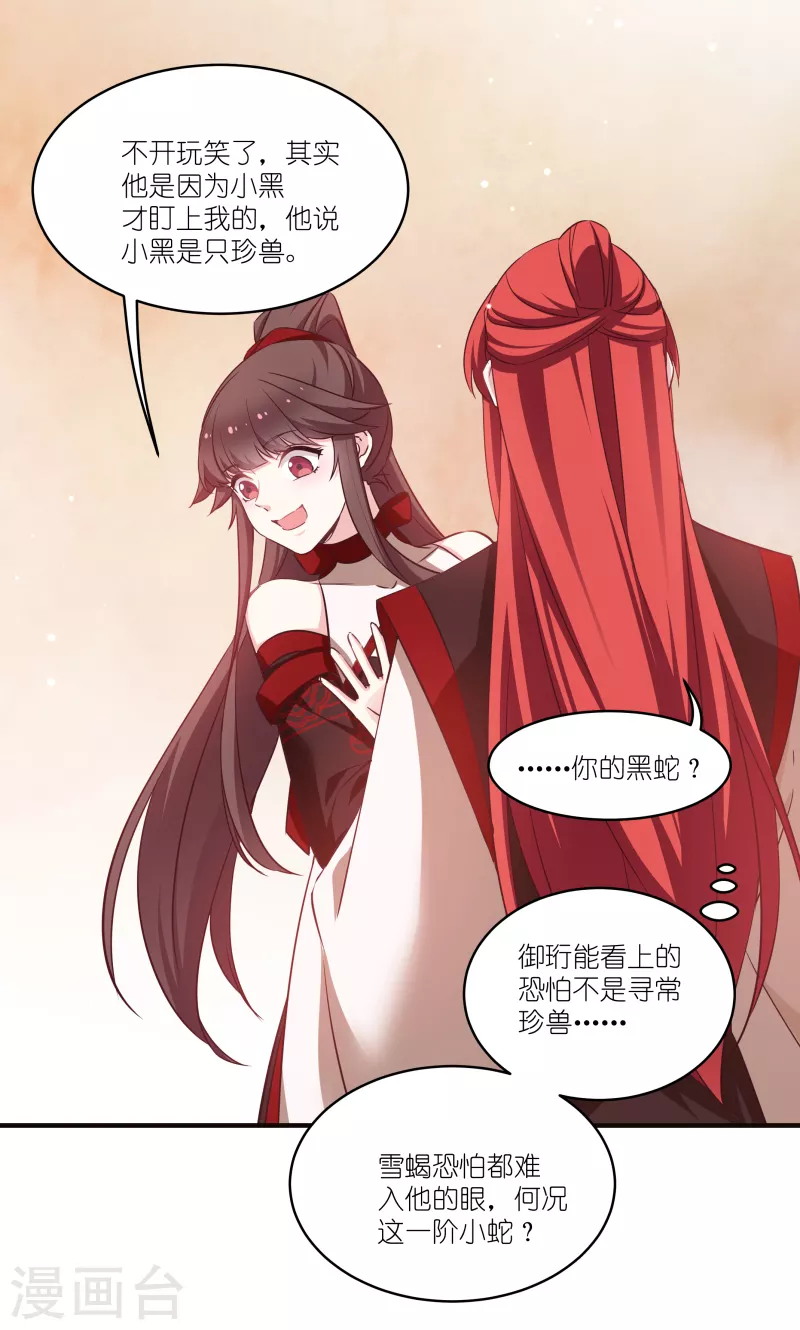 第73话 你要哄我 第21页