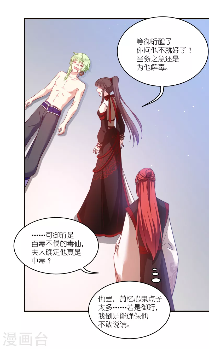 第73话 你要哄我 第22页