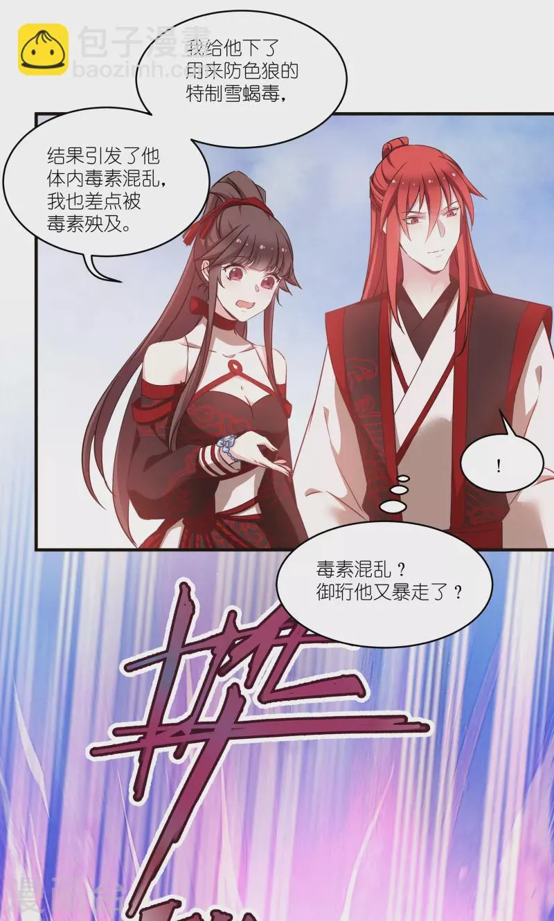 第73话 你要哄我 第23页