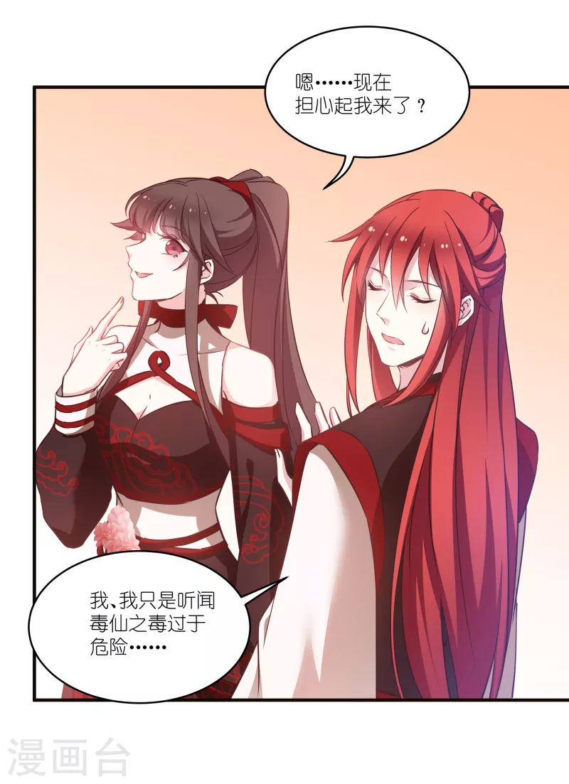 第73话 你要哄我 第26页