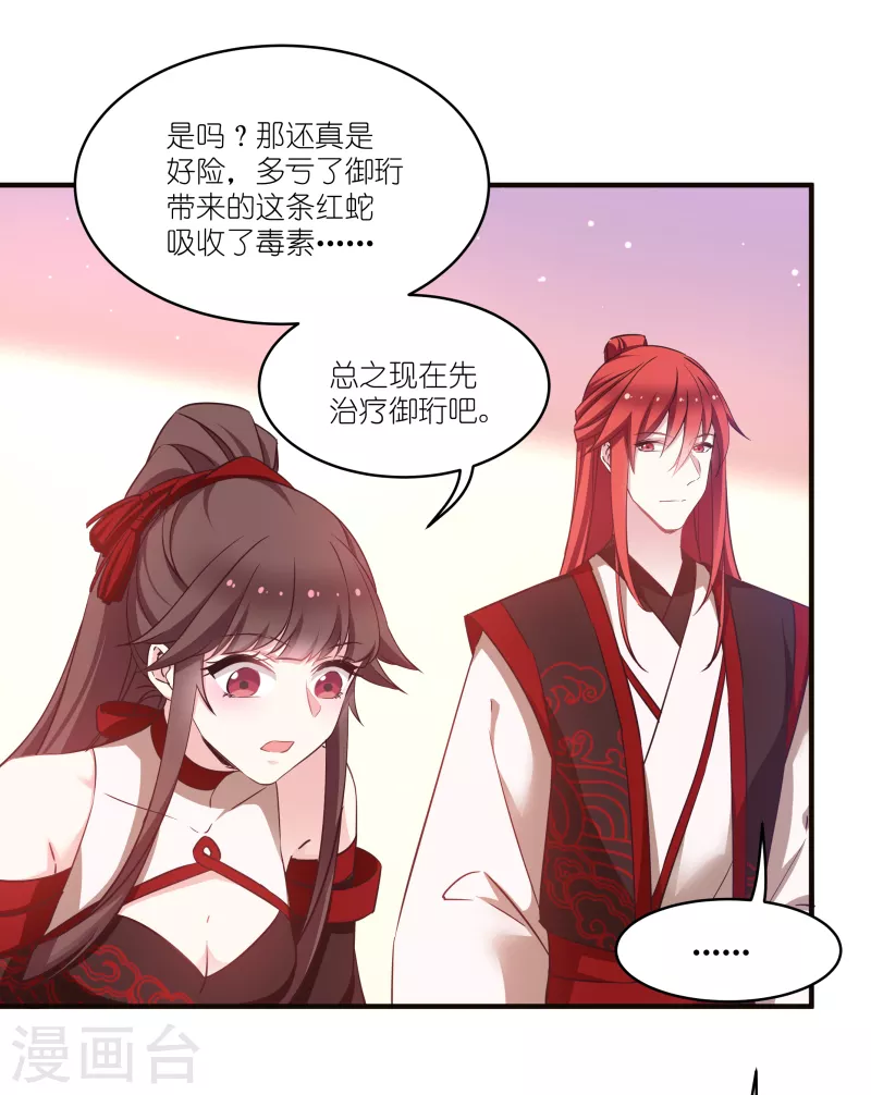 第73话 你要哄我 第27页