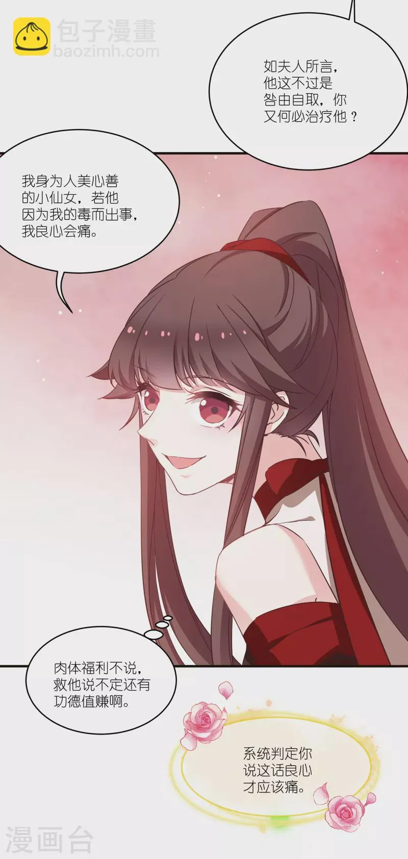 第73话 你要哄我 第28页