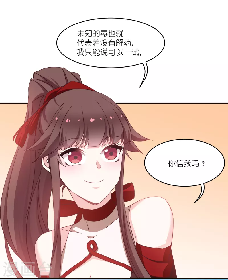 第73话 你要哄我 第30页