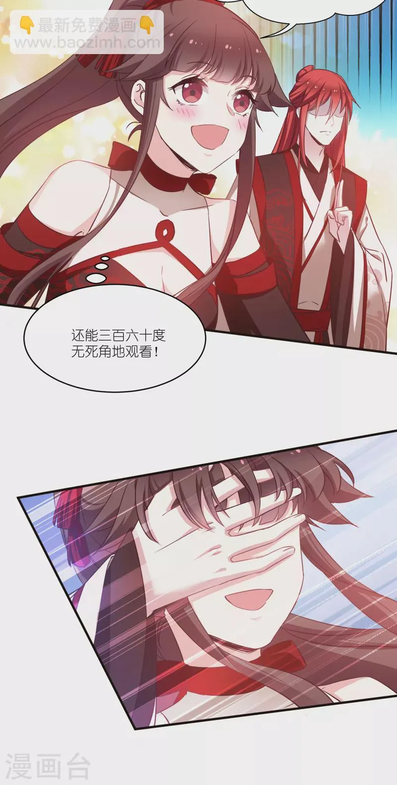 第73话 你要哄我 第34页