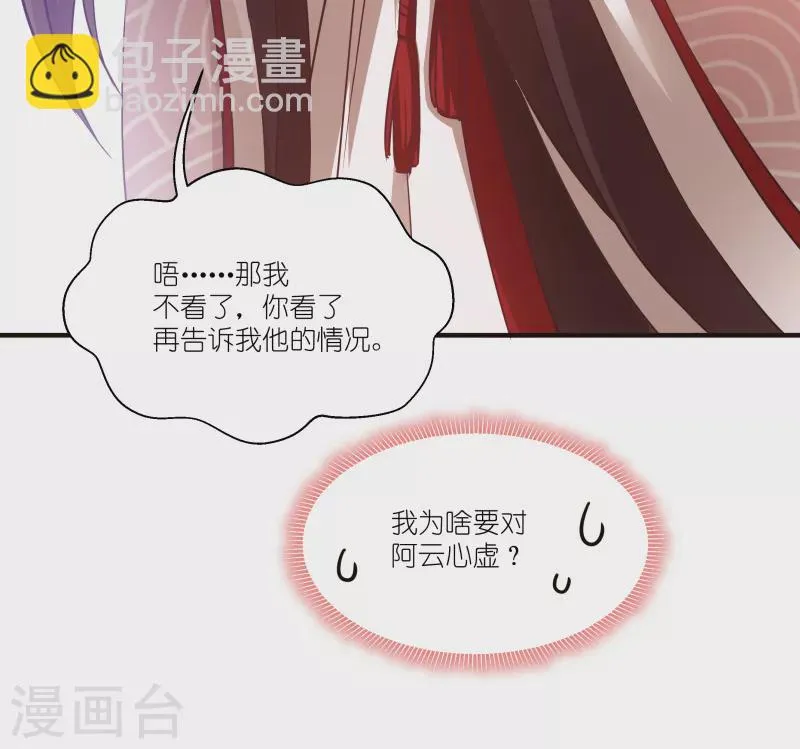 第73话 你要哄我 第37页