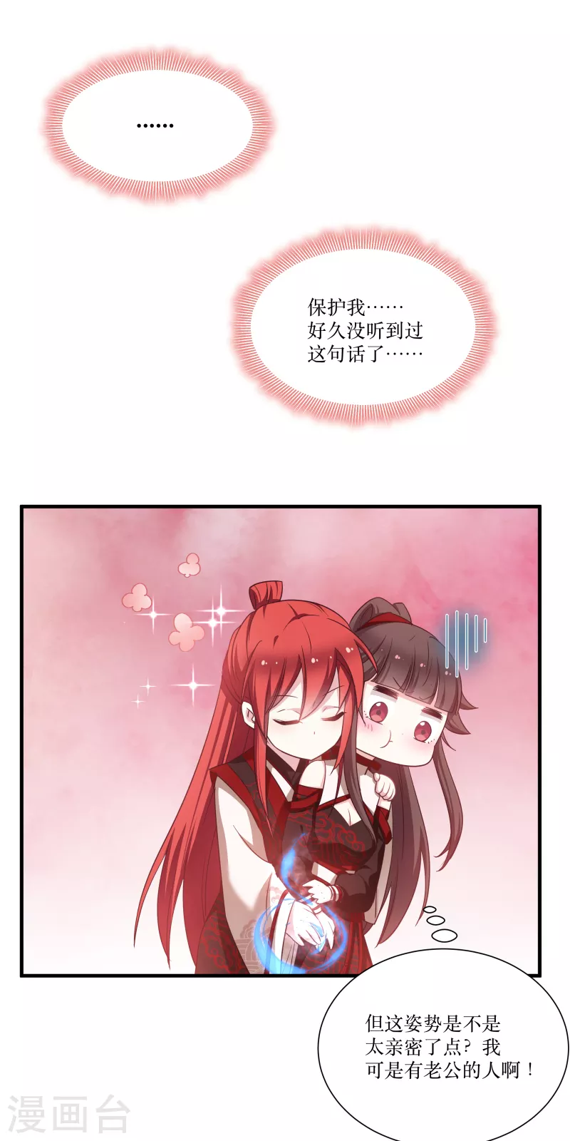 第74话 纯洁的友谊 第9页