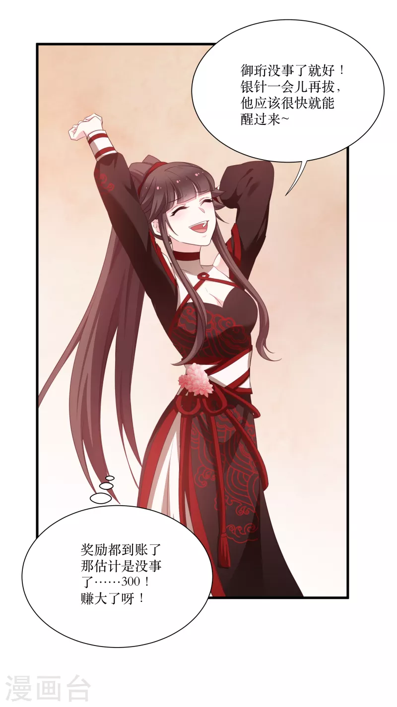 第74话 纯洁的友谊 第14页