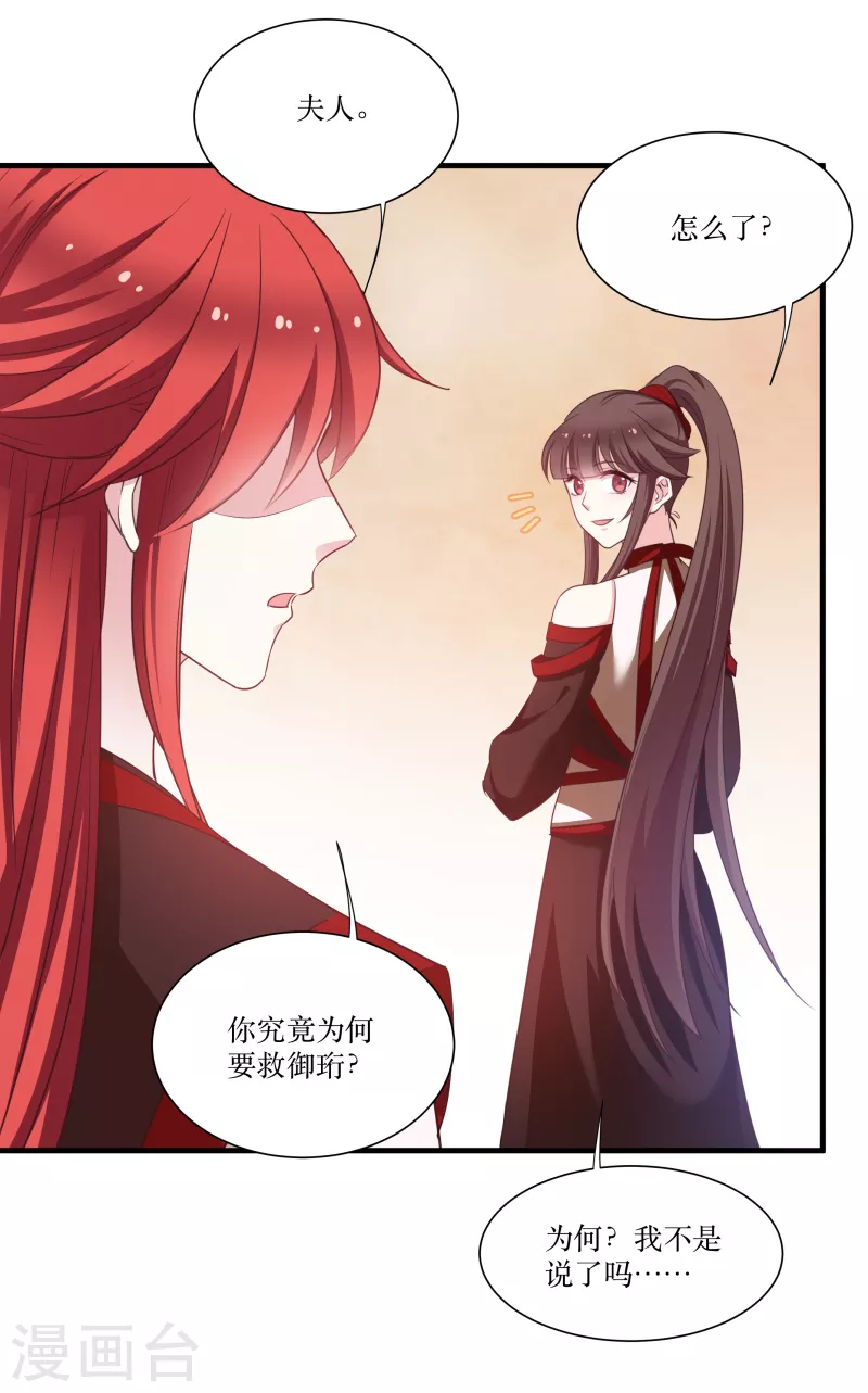 第74话 纯洁的友谊 第16页