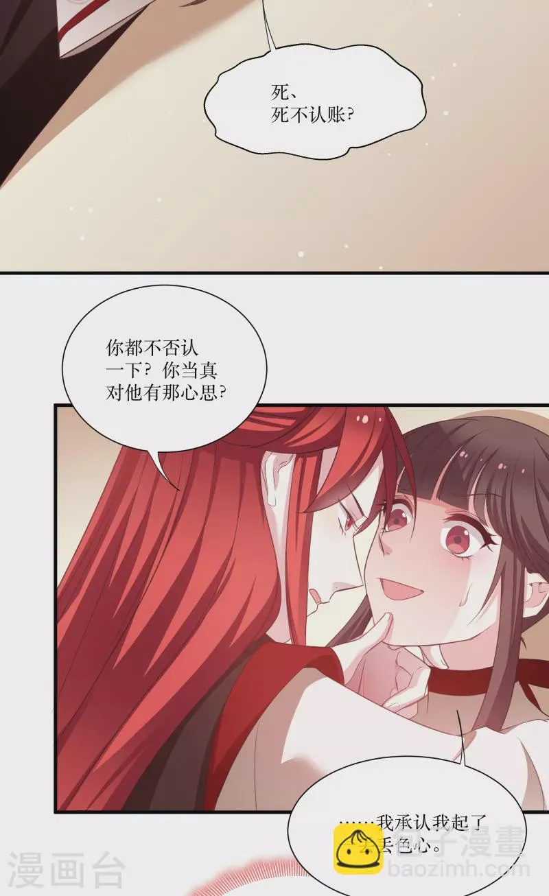 第74话 纯洁的友谊 第19页