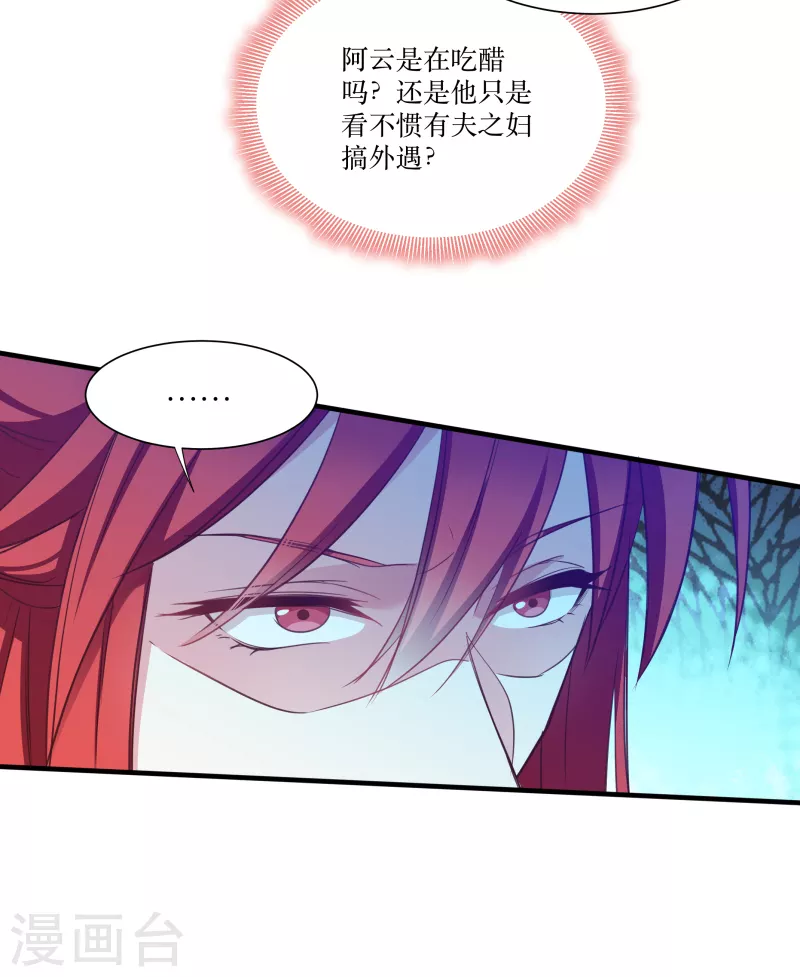 第74话 纯洁的友谊 第20页