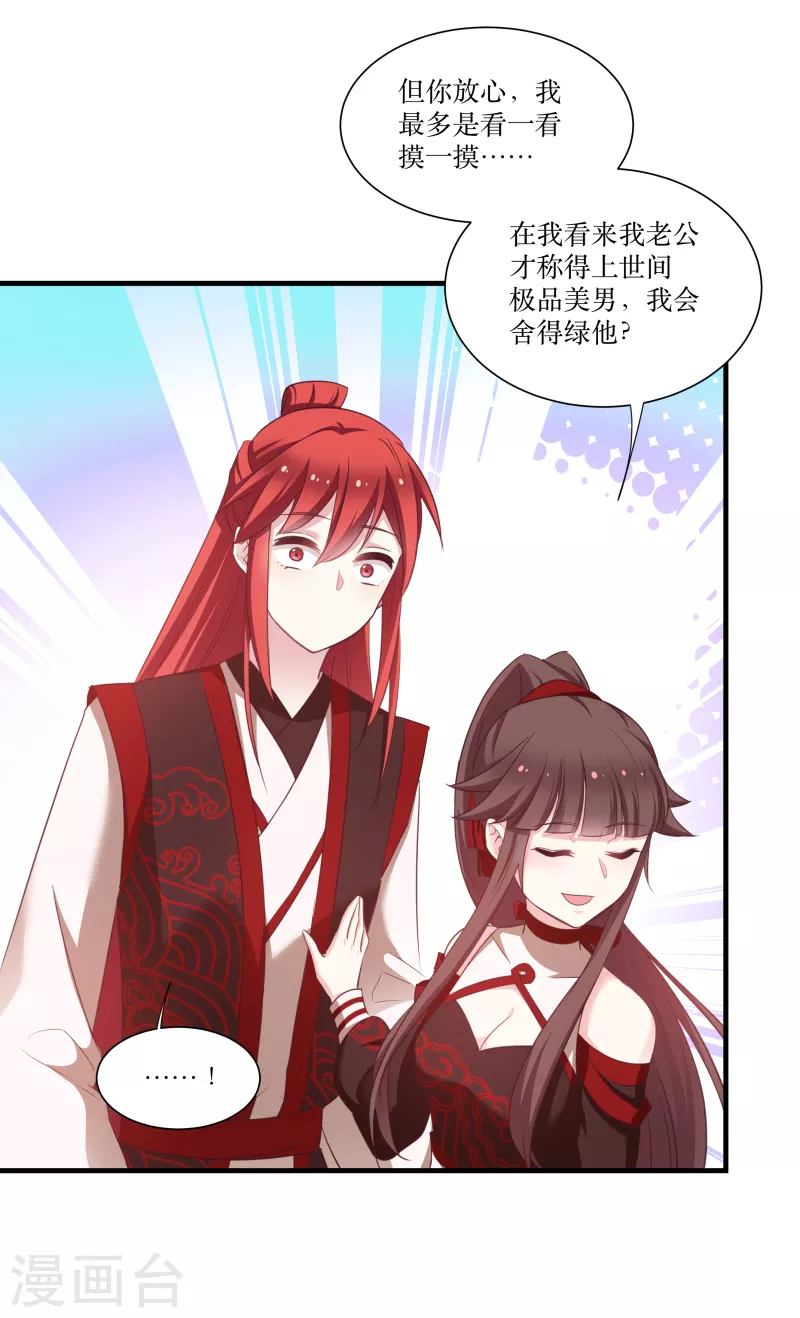 第74话 纯洁的友谊 第21页