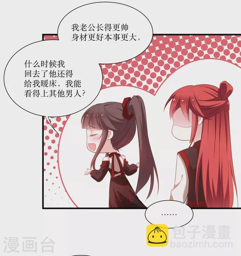 第74话 纯洁的友谊 第22页