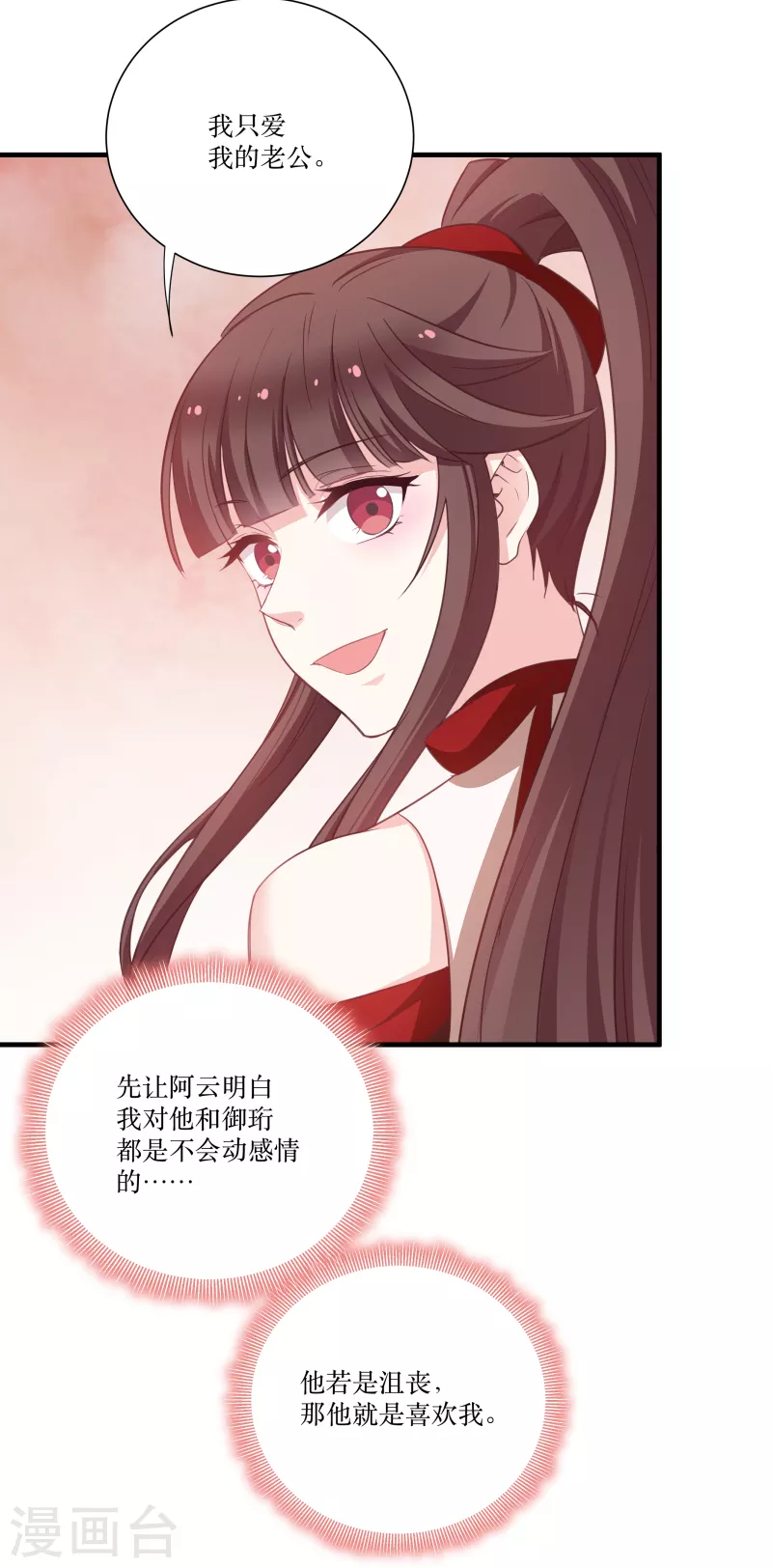第74话 纯洁的友谊 第23页