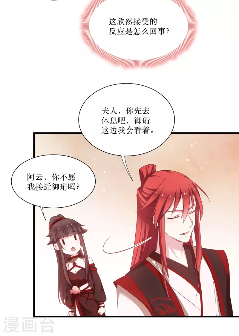第74话 纯洁的友谊 第25页