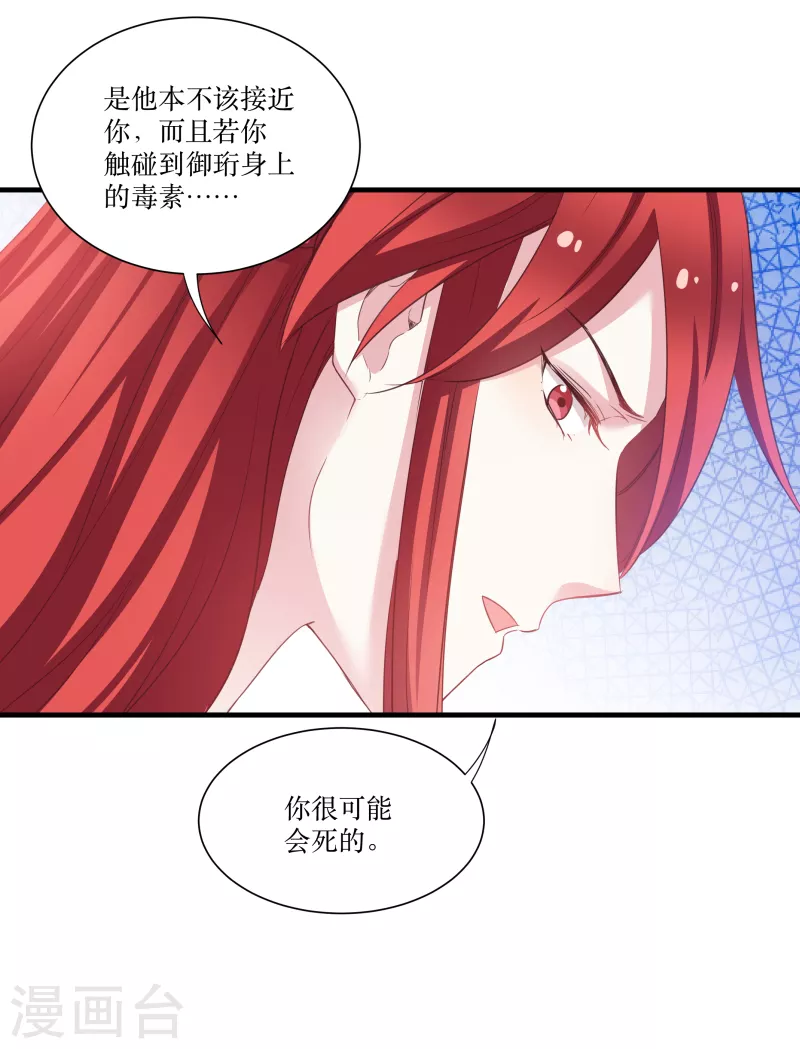 第74话 纯洁的友谊 第26页