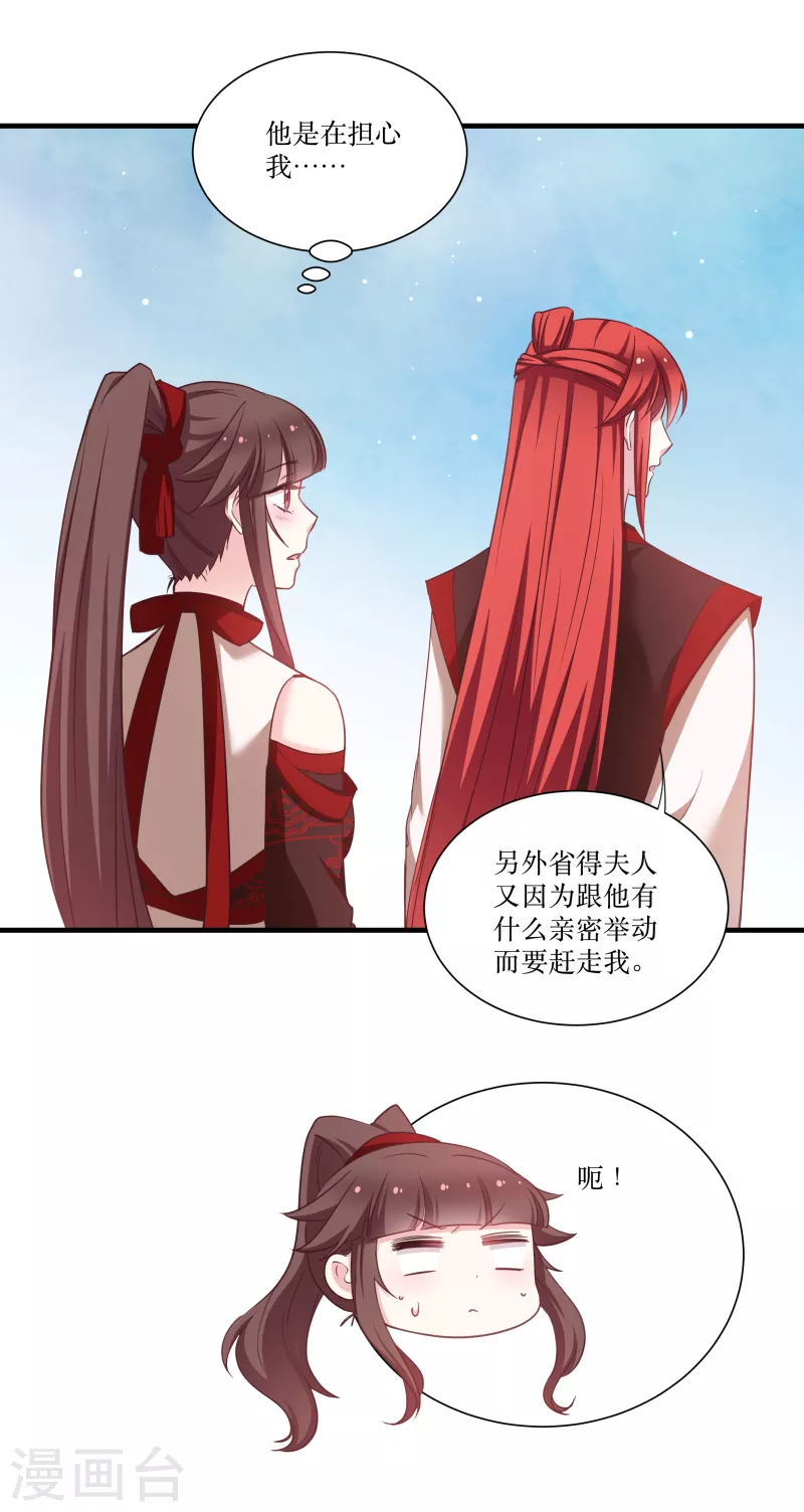 第74话 纯洁的友谊 第27页
