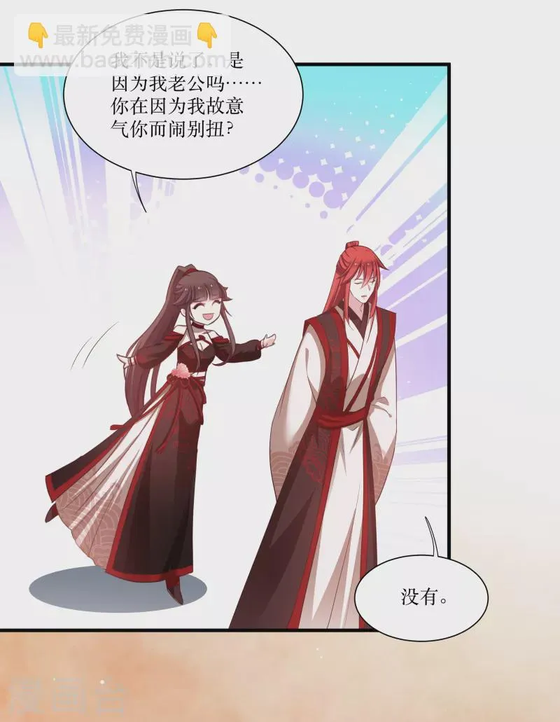 第74话 纯洁的友谊 第28页
