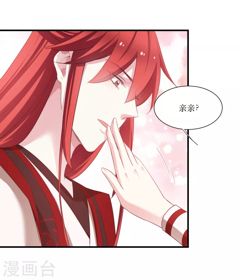 第74话 纯洁的友谊 第31页