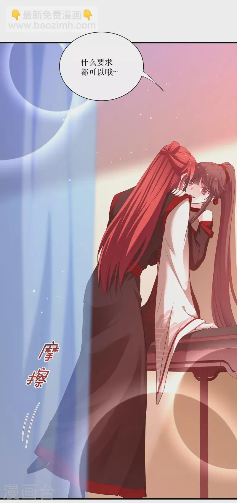第74话 纯洁的友谊 第34页